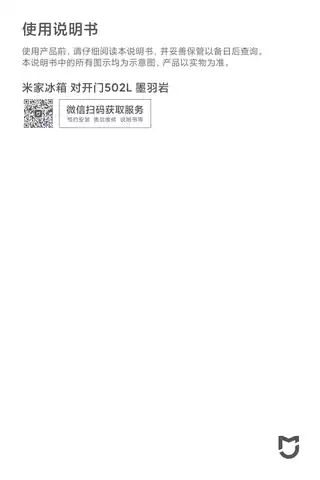 米家冰箱 对开门502L 墨羽岩